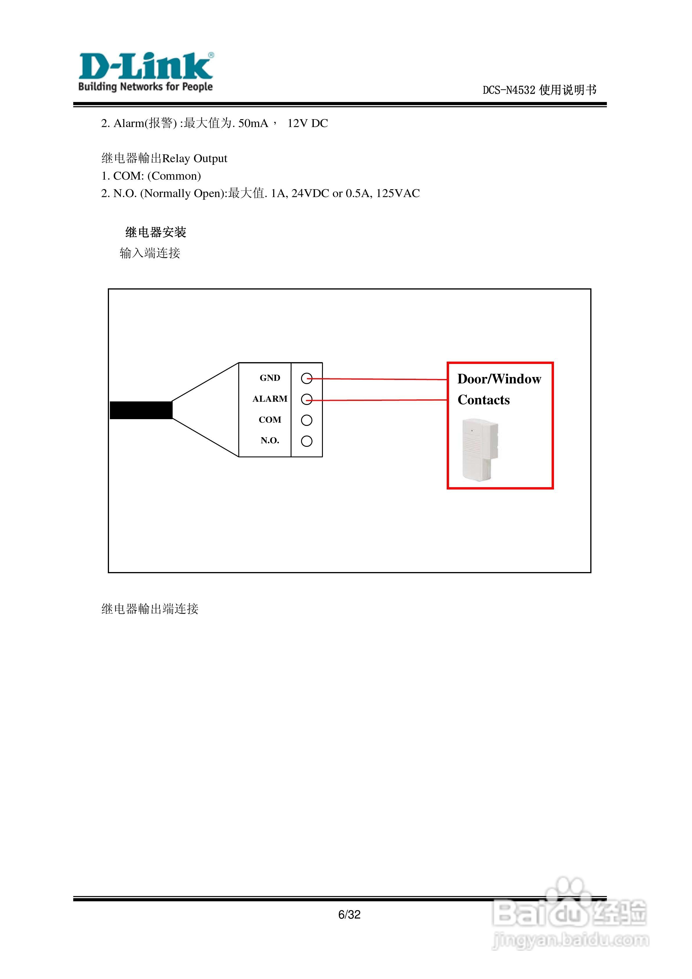 D-Link DCS-N4532网络摄像机使用说明书:[1]