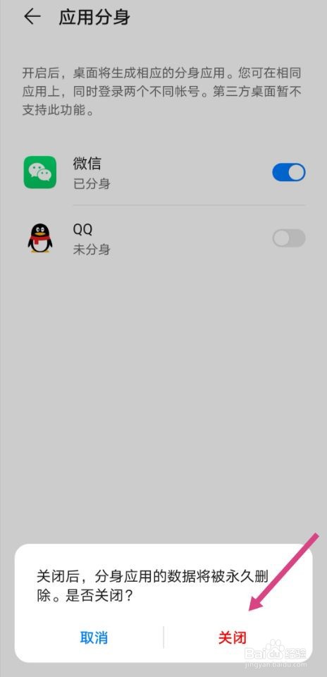 微信分身如何设置