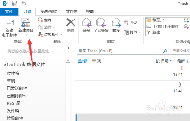 如何使用outlook创建一个任务，提醒自己？