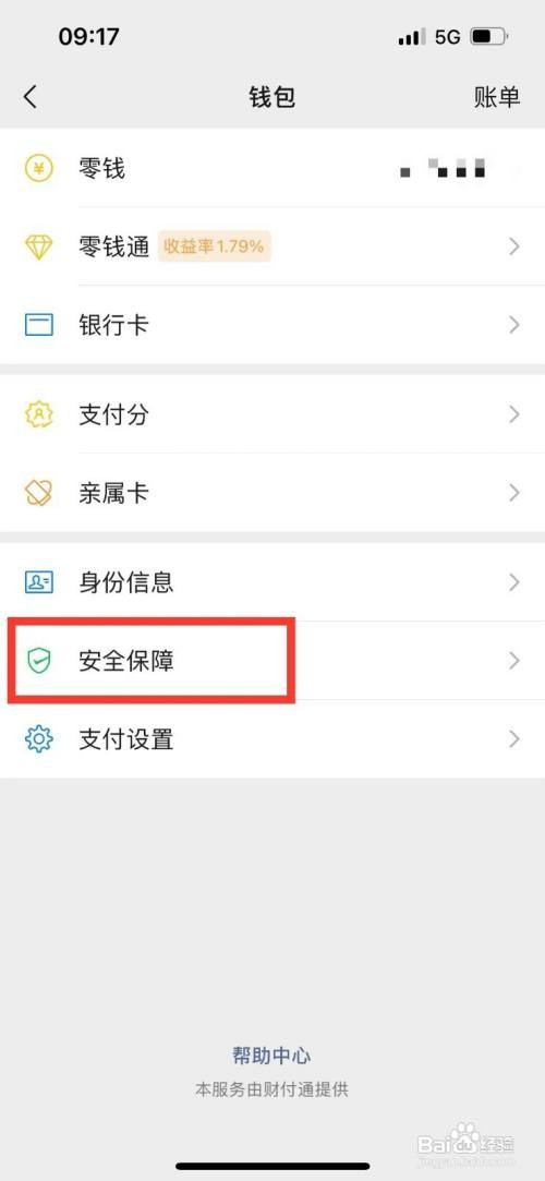 微信停用数字证书如何设置