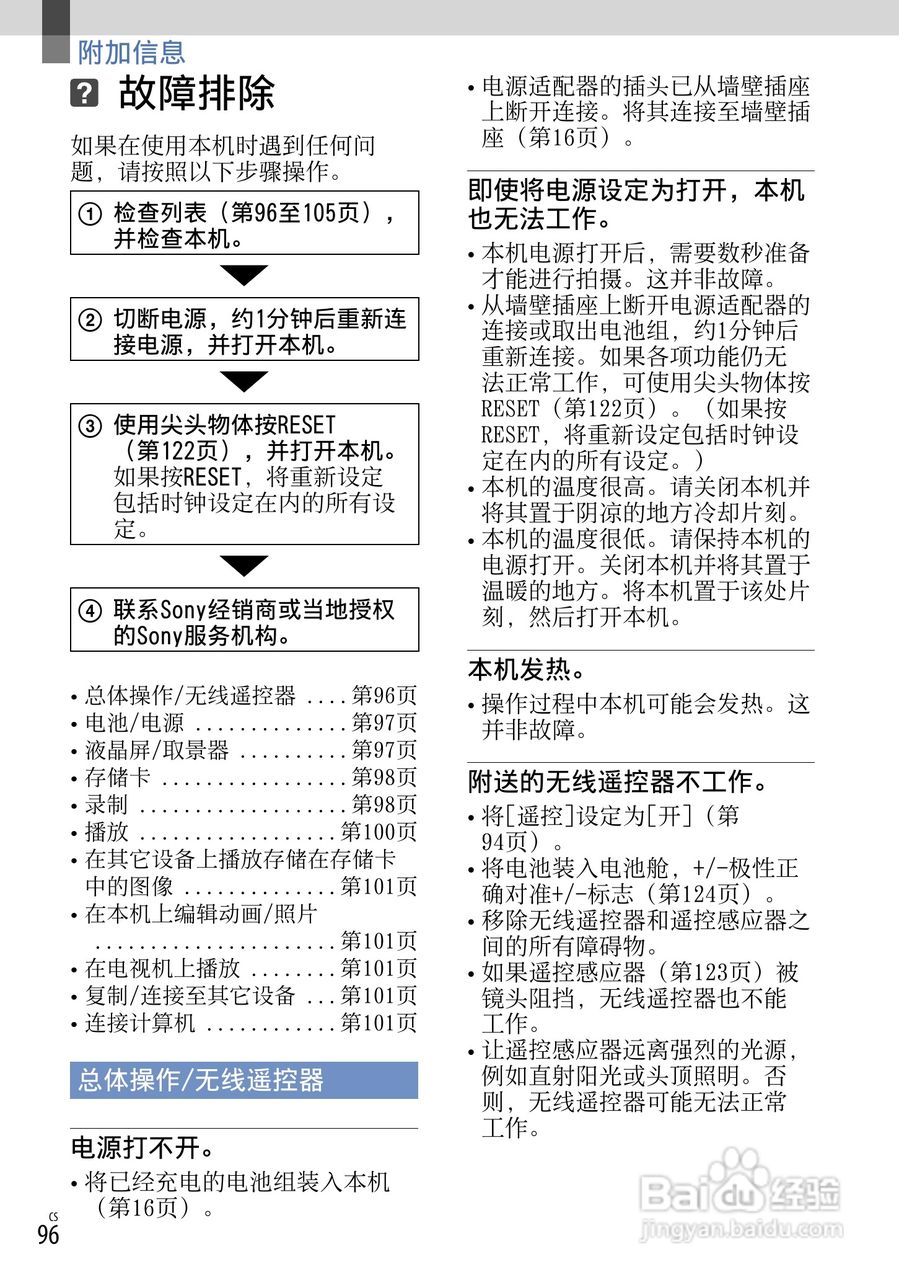 索尼NEX-VG20E数码摄相机使用说明书:[10]