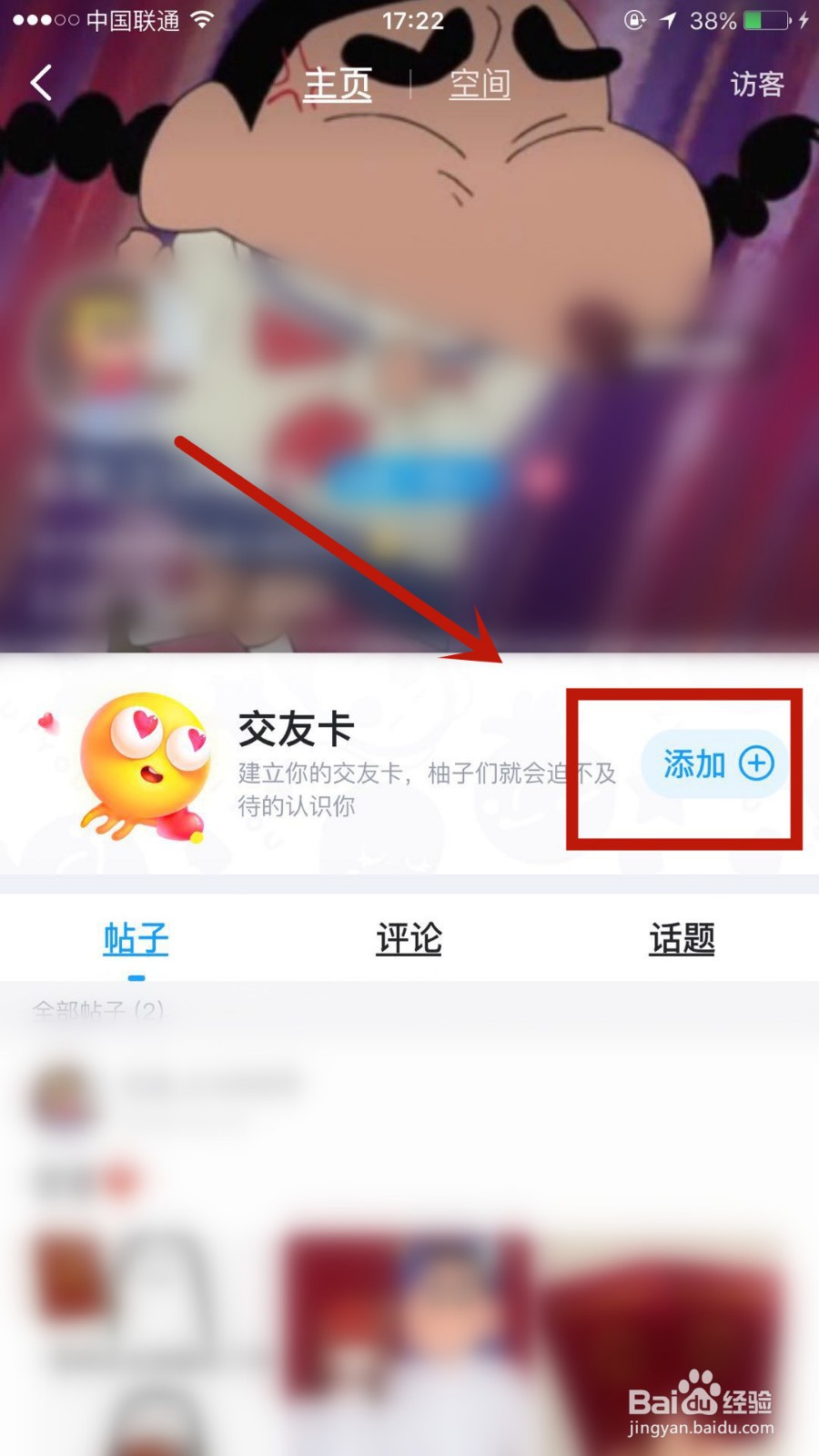 怎么在最右中创建交友卡