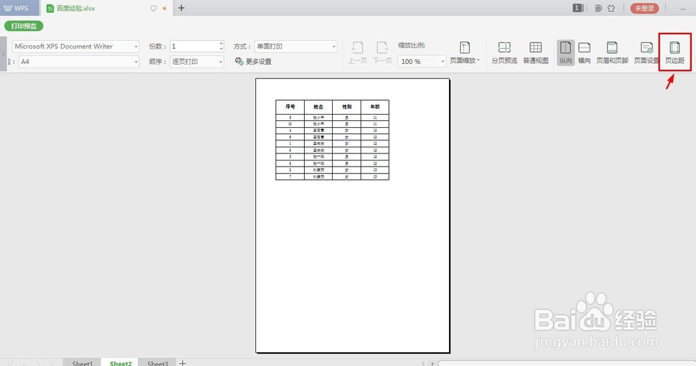 wps表格页边距怎么调
