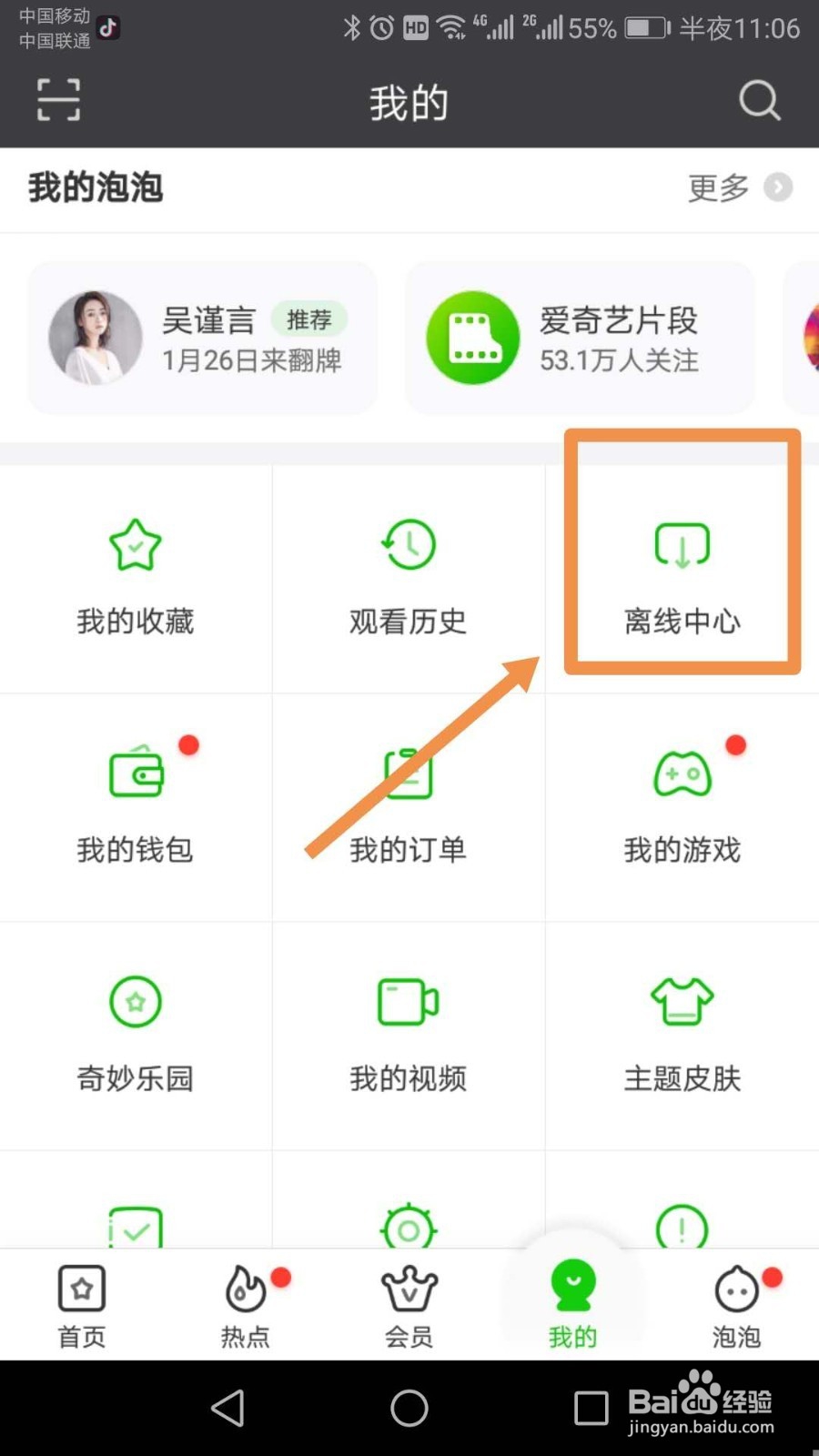 爱奇艺如何下载视频到手机