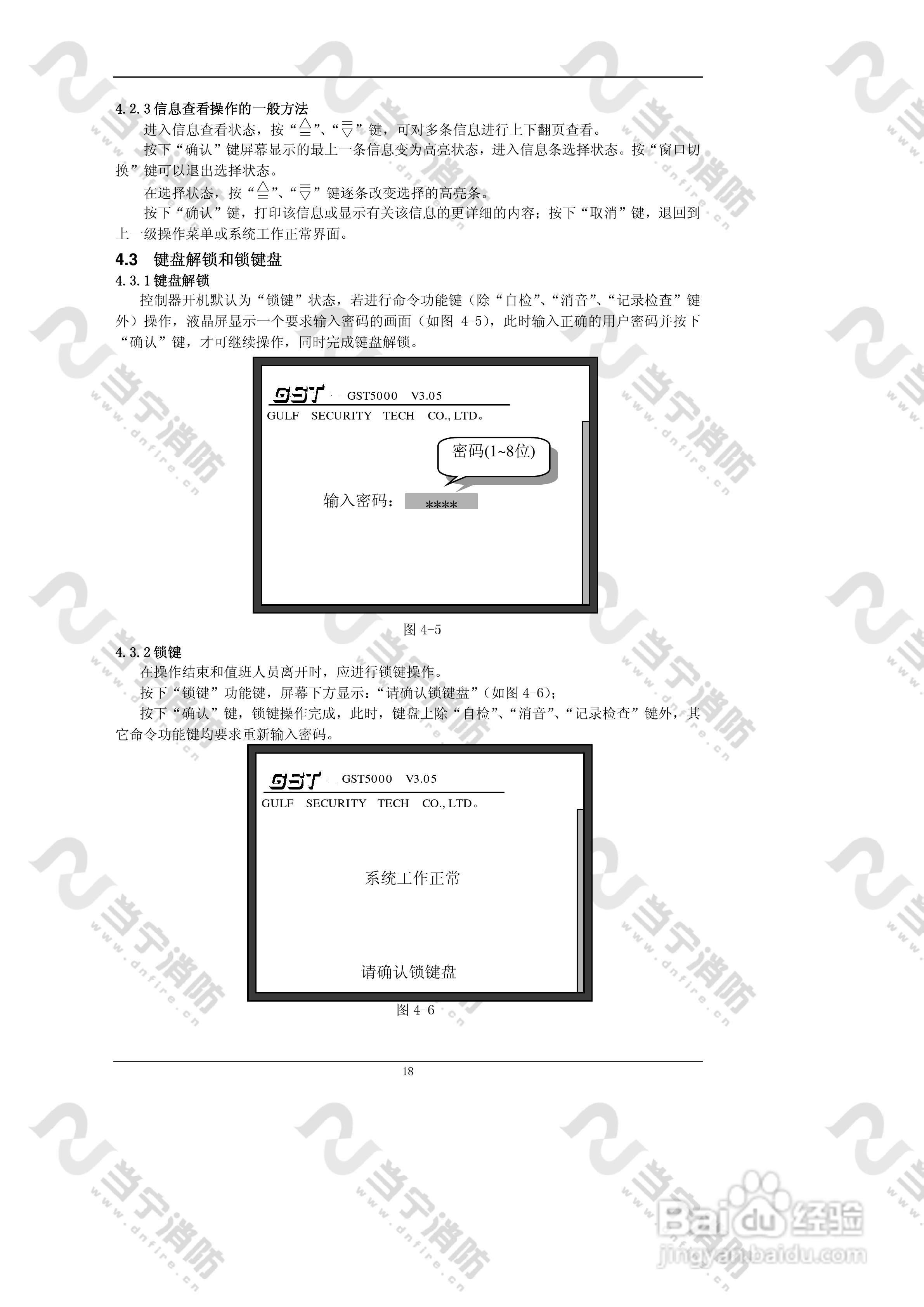 JB-QG//QT-GST5000火灾报警控制器（联动型）安装使用:[3]