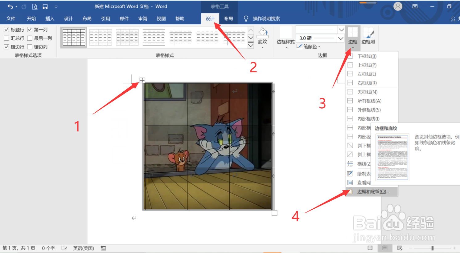 Word中怎么制作九宫图