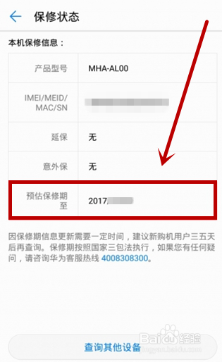 华为mate10 怎么查首次激活