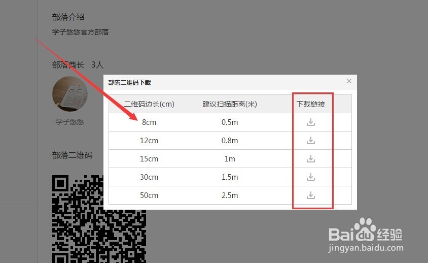 QQ兴趣部落如何下载二维码