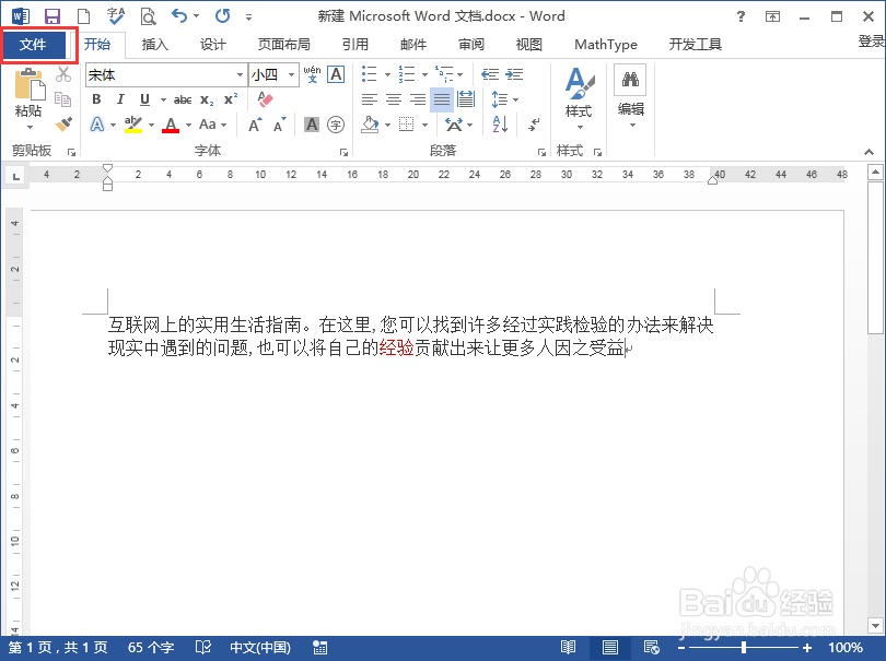 word中的文字文本怎样语音郎读，word语音阅读