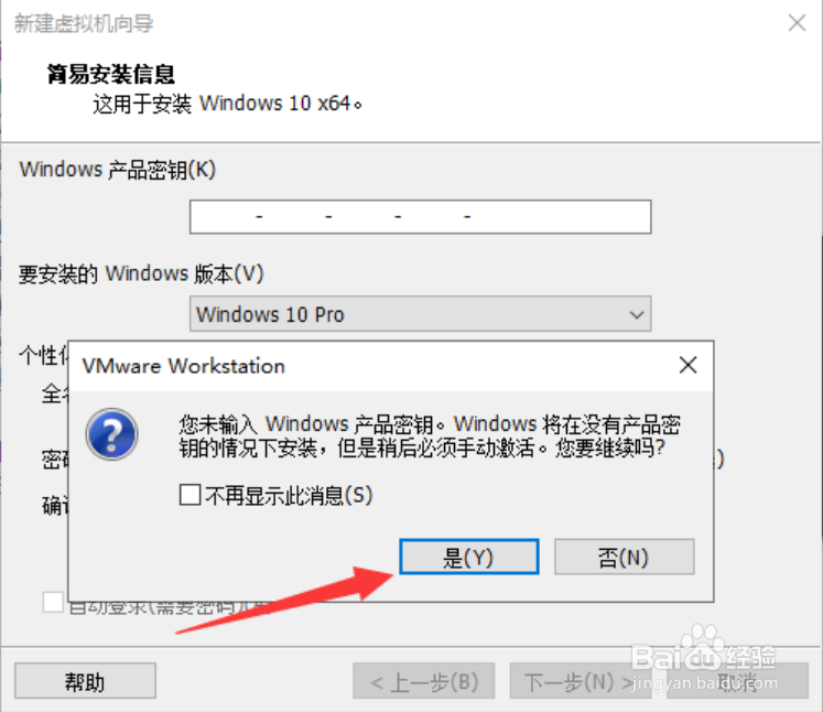 虚拟机如何安装win10系统教程