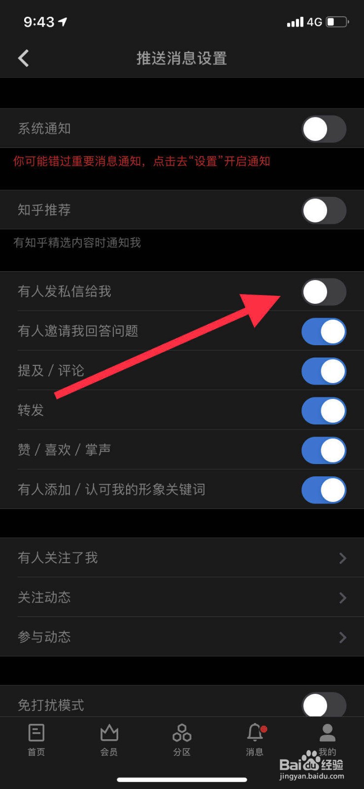 手机知乎如何关闭有人私信给我有提醒