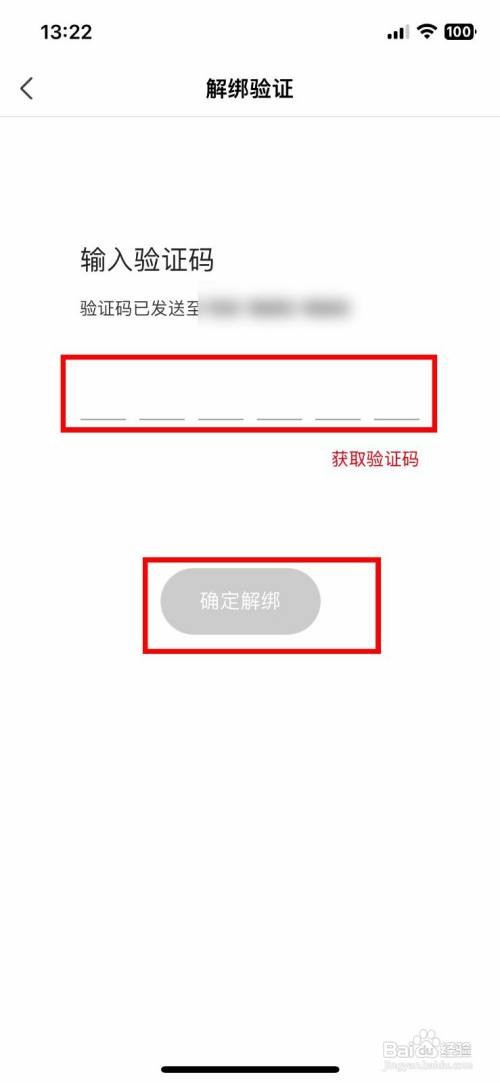 海底捞app软件如何快速解绑自己的微信号
