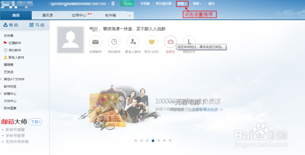 如何关闭邮箱打开后的固定标签窗口