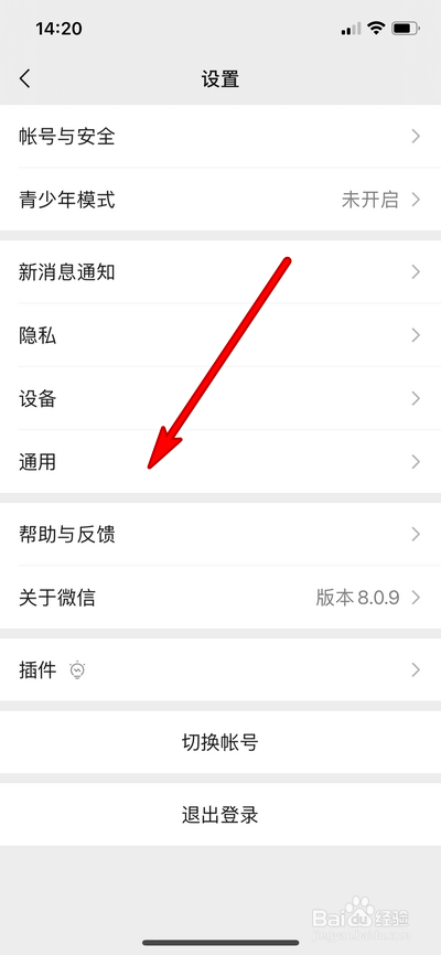如何设置微信听筒模式