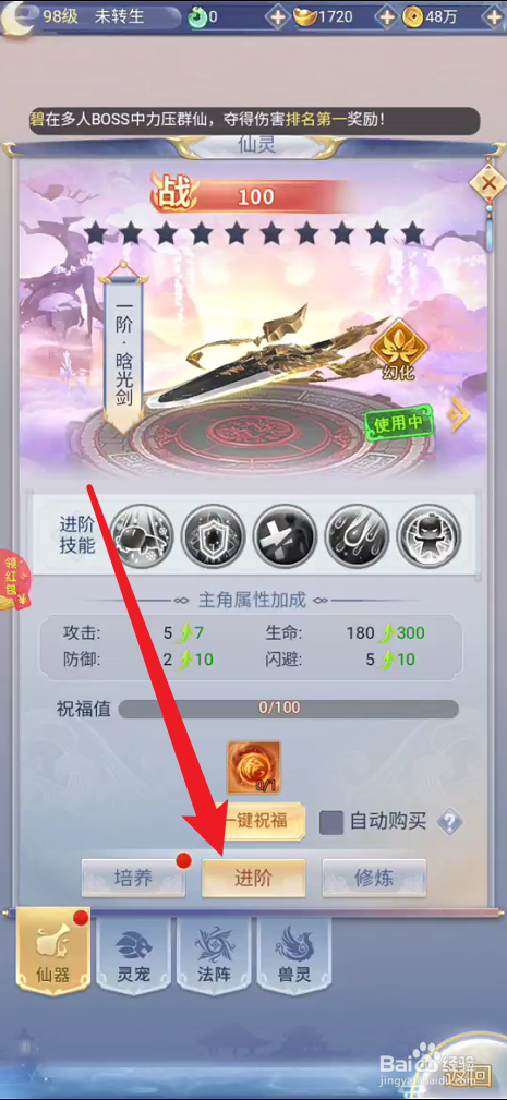 拆塔达人手游在哪里进阶仙器