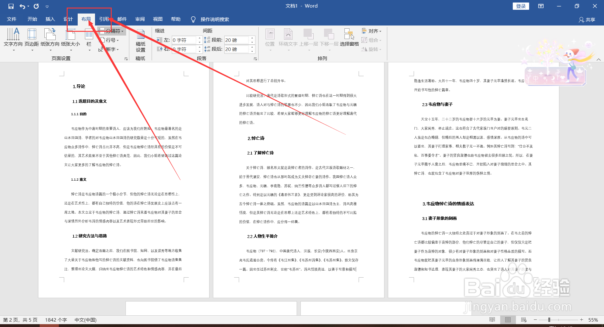 Word如何将单张纸张变为横向？