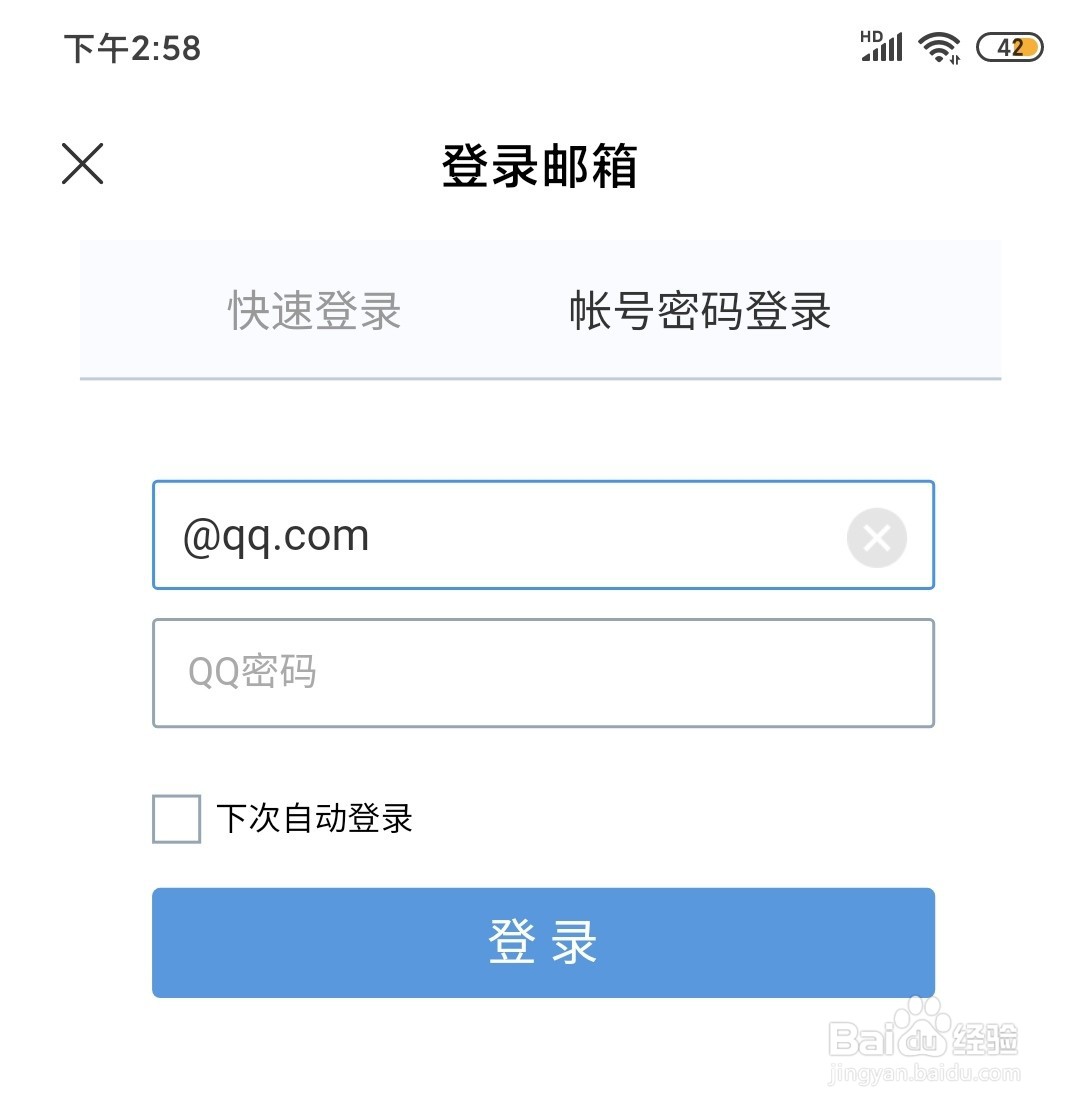 小米手机如何接收QQ邮箱邮件？