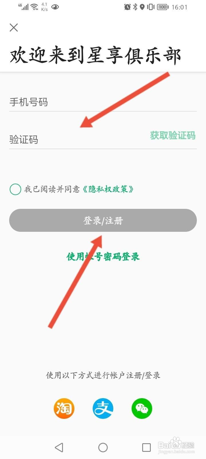 星巴克怎么出示会员码