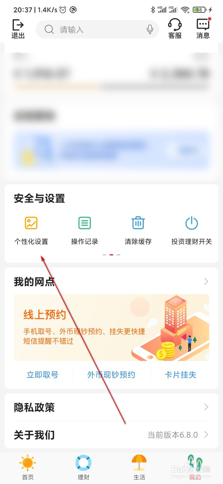 中国银行怎么调大字体