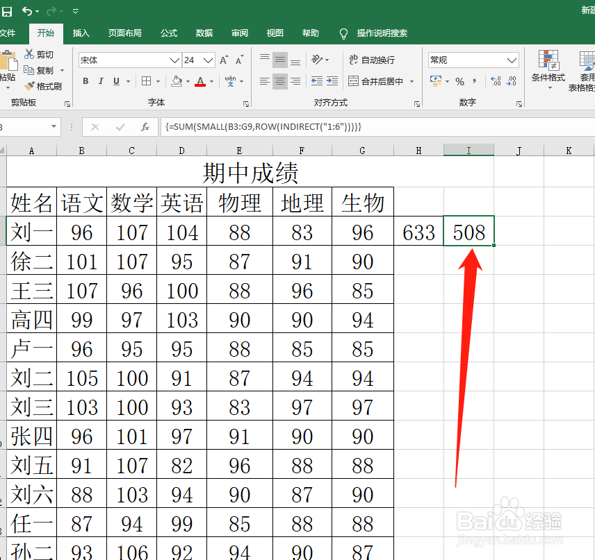 Excel求一定范围内N个 最大/小值的和