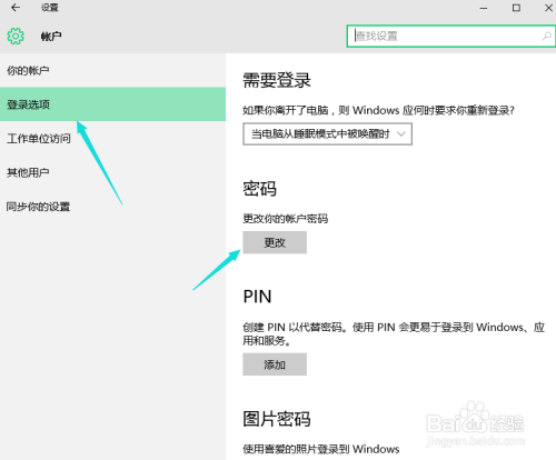 win10系统开机密码如何设置?