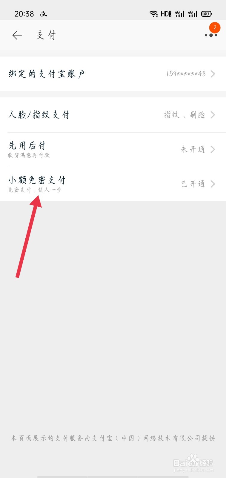 怎样关闭淘宝小额免密支付