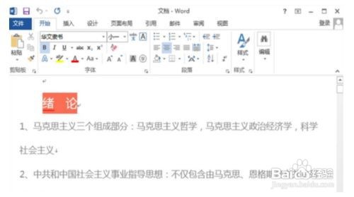 文档打开是乱码怎么解决