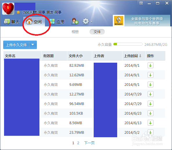 QQ技巧攻略：[1]如何快速下载QQ群文件