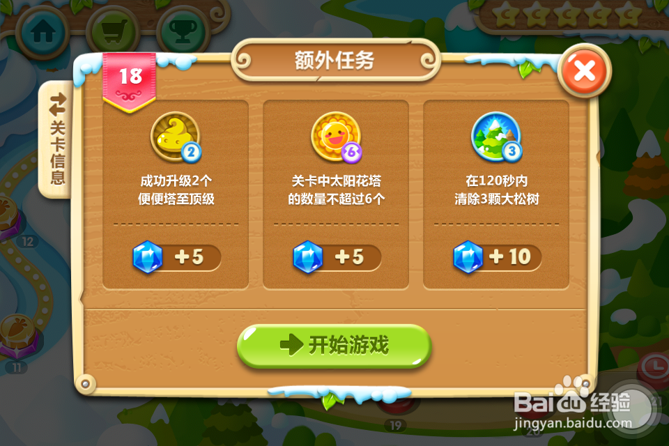 保卫萝卜2 金萝卜攻略：[18]18