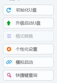 系统启动u盘制作