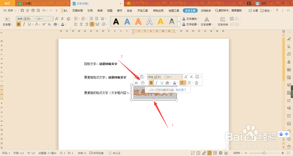word/wps文字如何使用格式刷