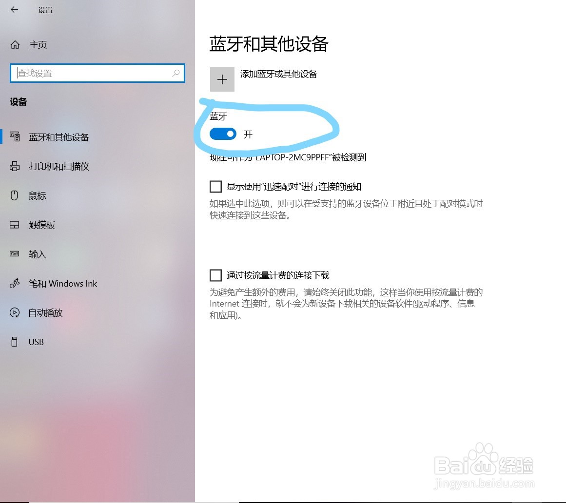 W10系统如何关闭蓝牙