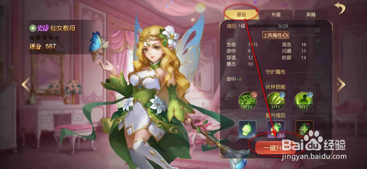 有杀气童话2伙伴怎么升级