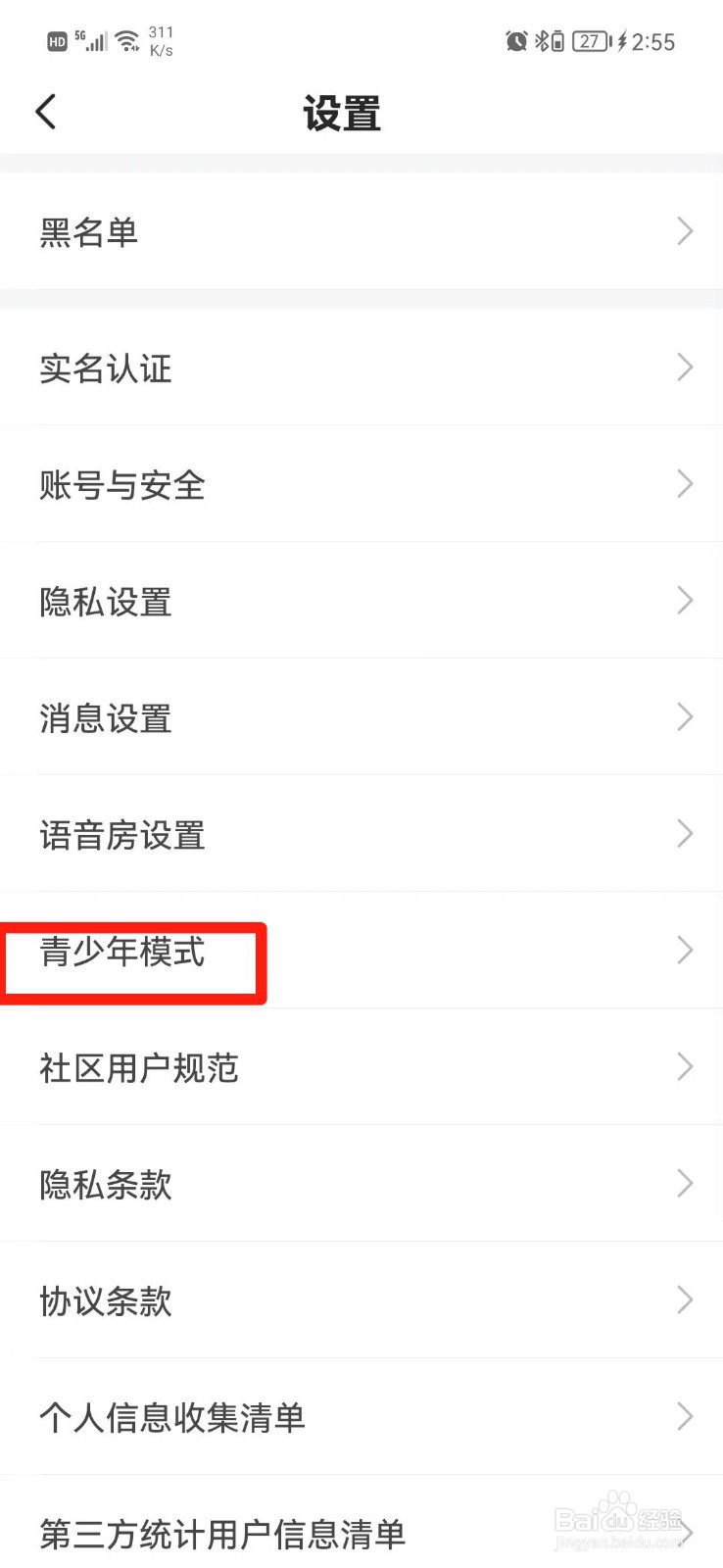 以陌语音怎么设置青少年模式