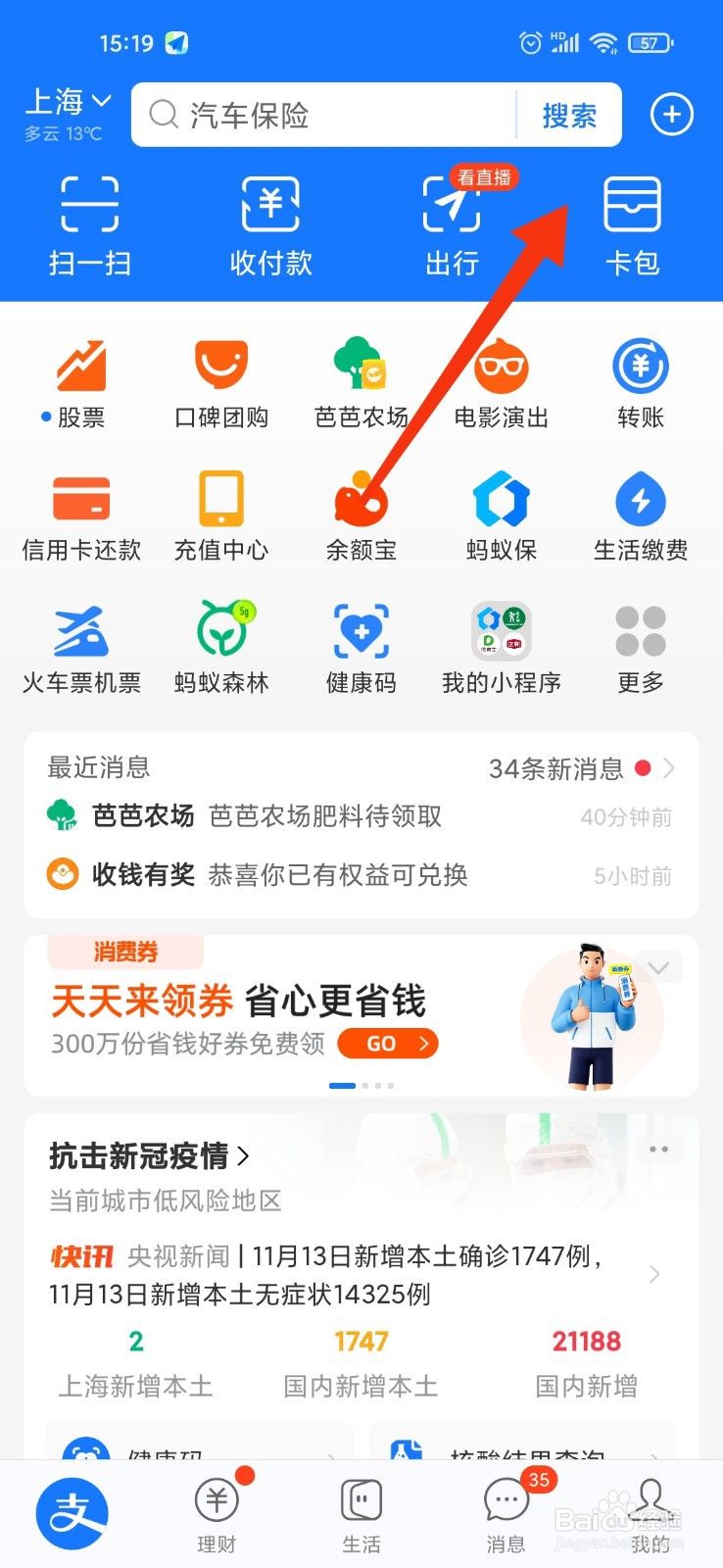 爱购上海电子消费券怎么用