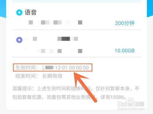 中国移动套餐生效时间如何查看