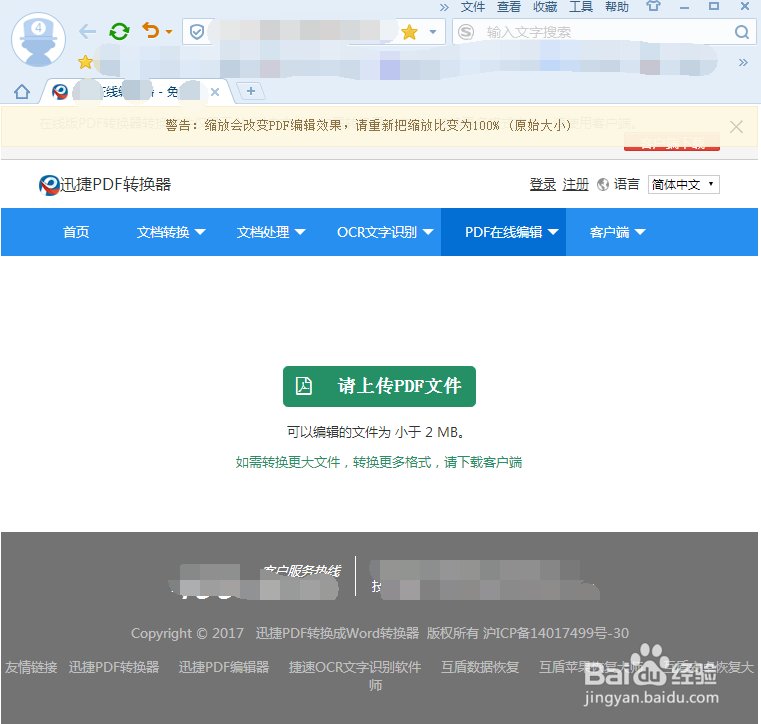 <b>PDF格式转换PPT图形格式的方法步骤</b>