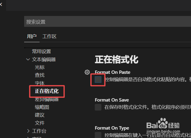 vscode粘贴内容后自动格式化怎么办