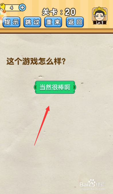 脑洞先生11-20关攻略