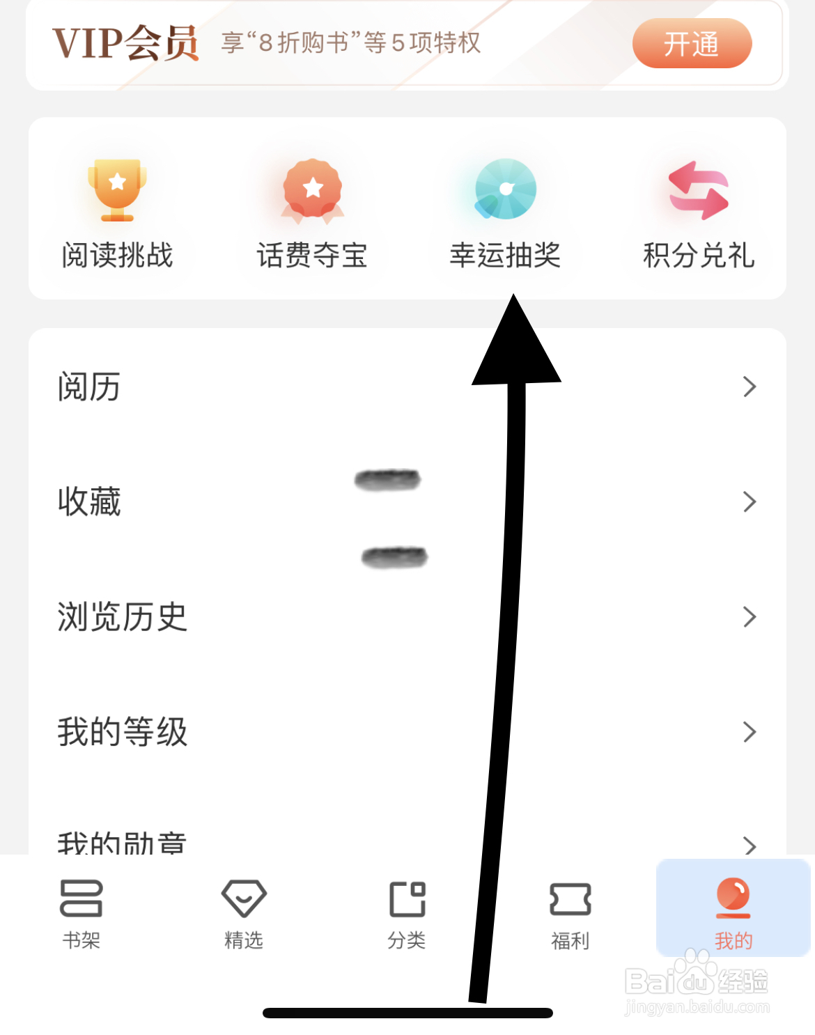 如何在宜搜小说app上参加幸运抽奖
