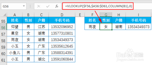 Excel：函数VLOOKUP与LOOKUP的PK