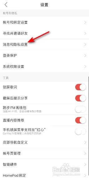 网易云音乐怎么关闭应用内顶部浮层提醒