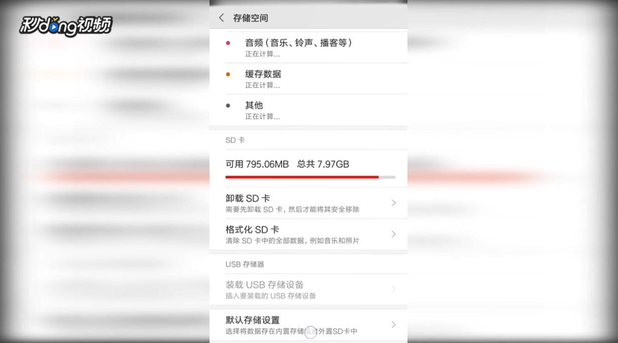 如何解决内存卡有空间却下载不了东西