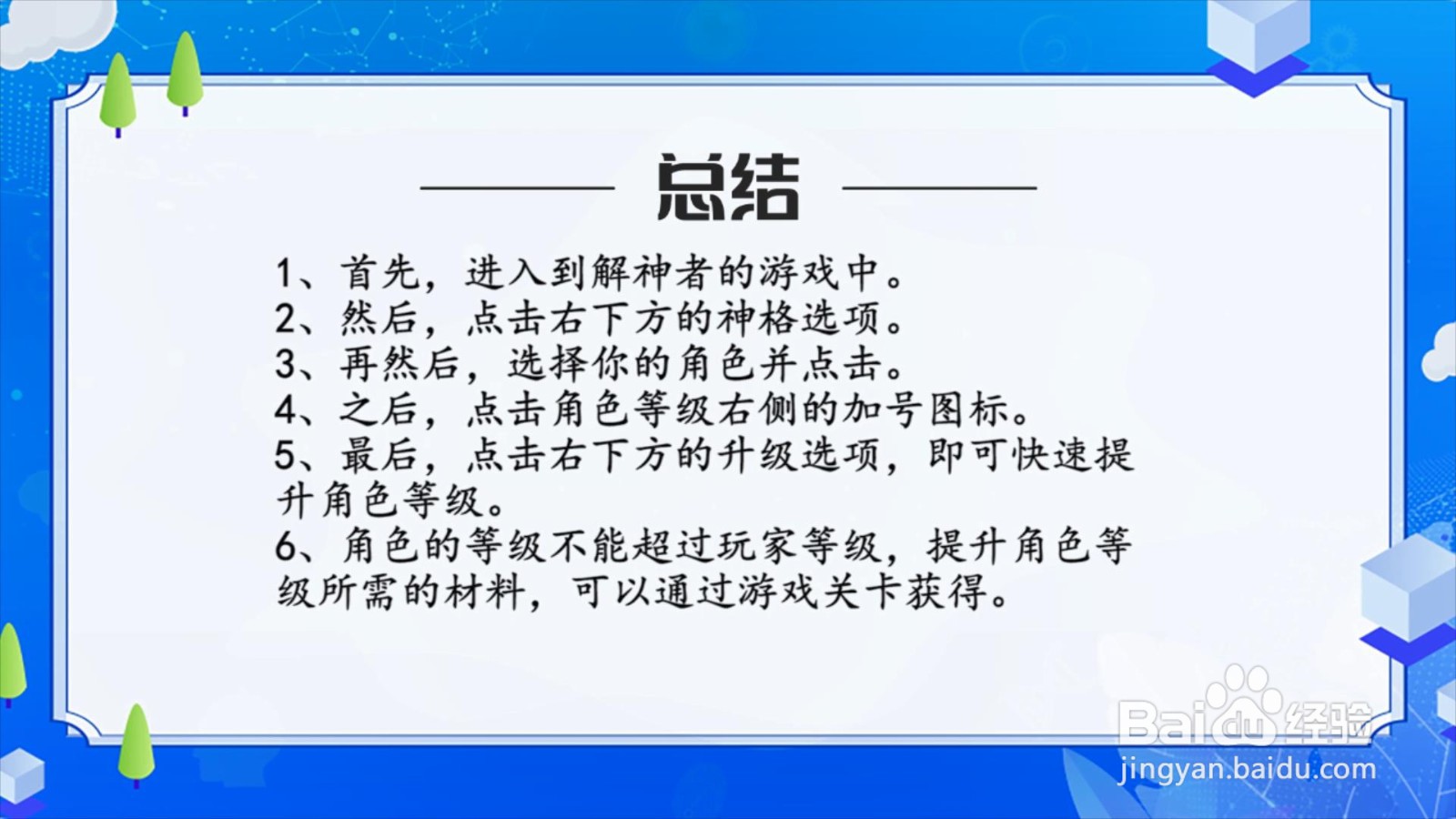 解神者怎么快速提升角色等级?
