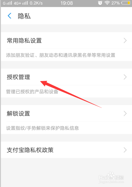 如何查看支付宝授权的应用