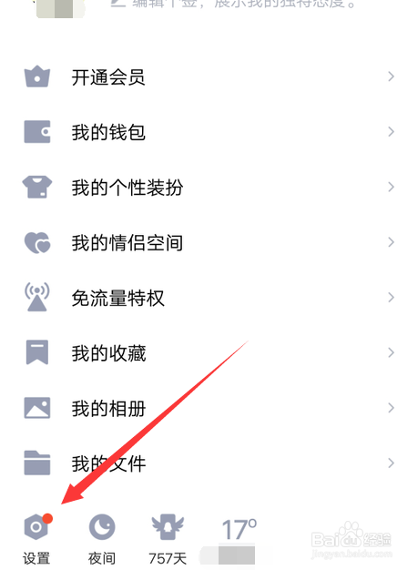 手机QQ怎么关闭自动添加彩签