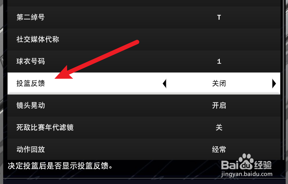 NBA2K24怎么关闭投篮反馈