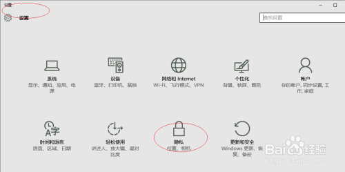 Windows 10操作系统如何禁止收集个人信息