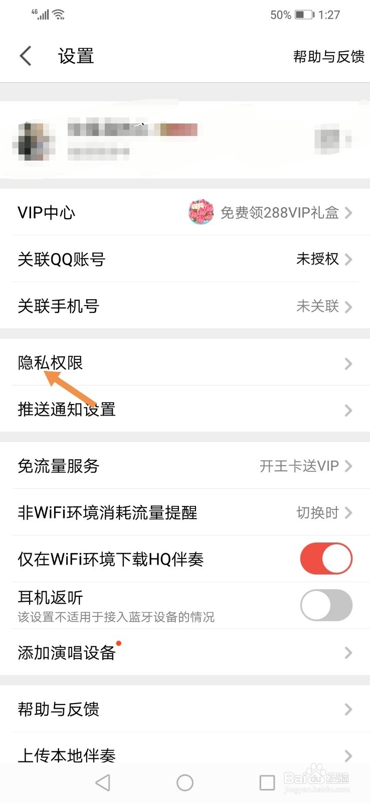 全民K歌怎么关闭通讯录匹配