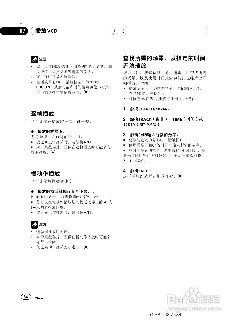 先锋AVH-P7950DVD播放机使用说明书:[2]